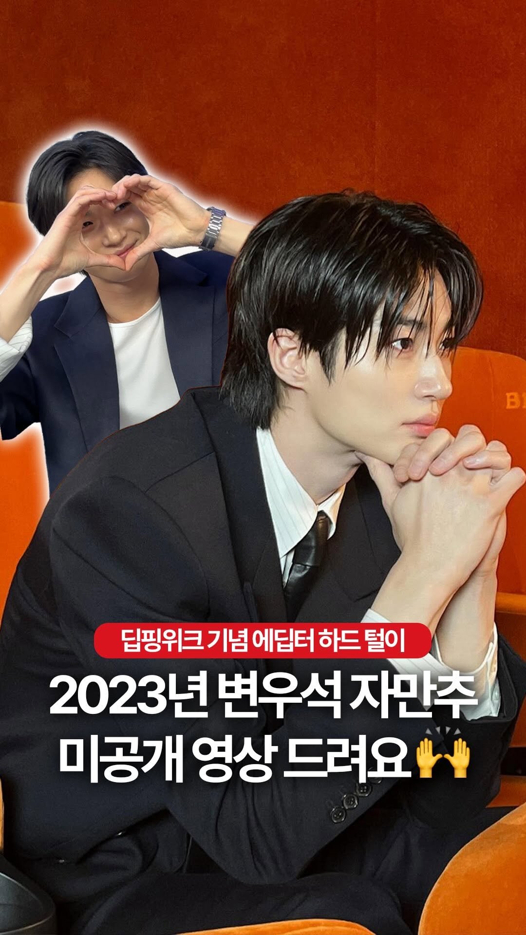 dip_magazine 게시물 이미지: #딥핑위크 dip’ing Week with @byeonwooseok

오늘 공개된...