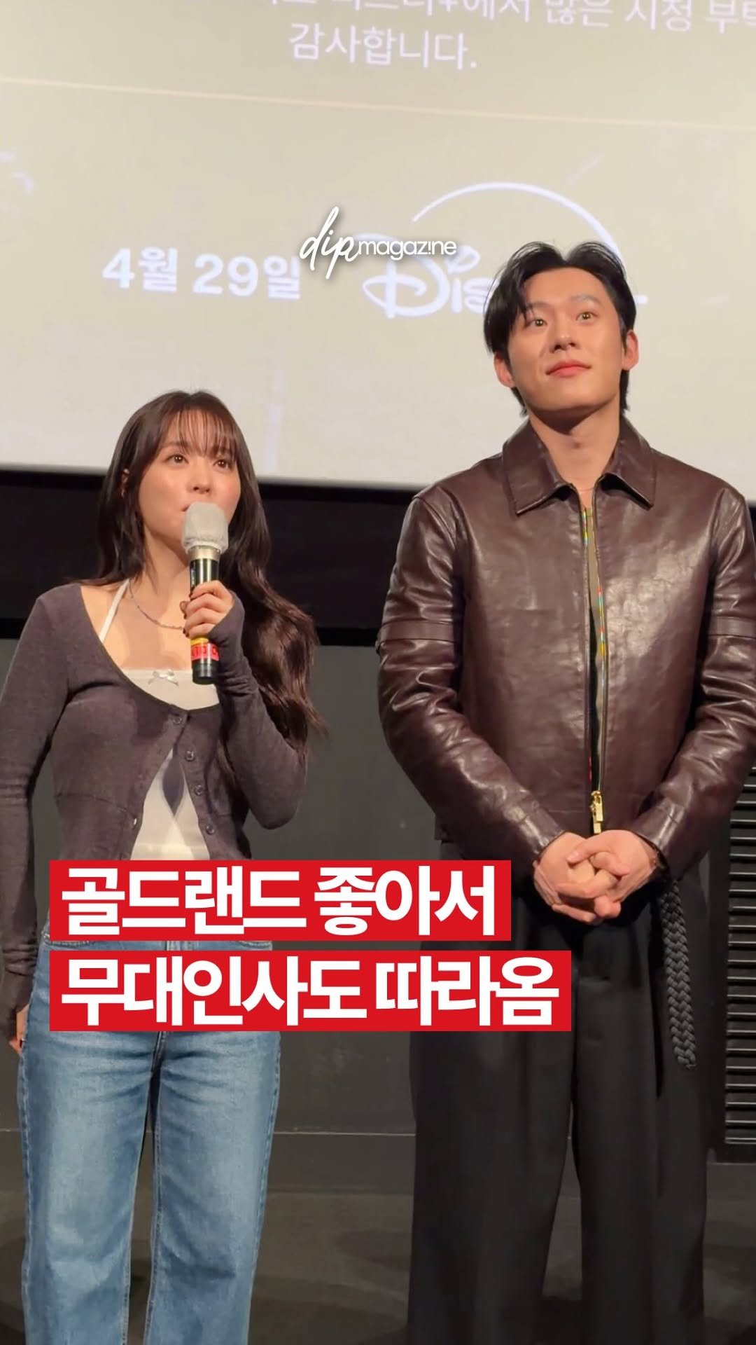 dip_magazine 게시물 이미지: 골드랜드 이 조합 짠 사람 금메달 주자🏅

오늘(27일) 디즈니 플러스 시리즈...