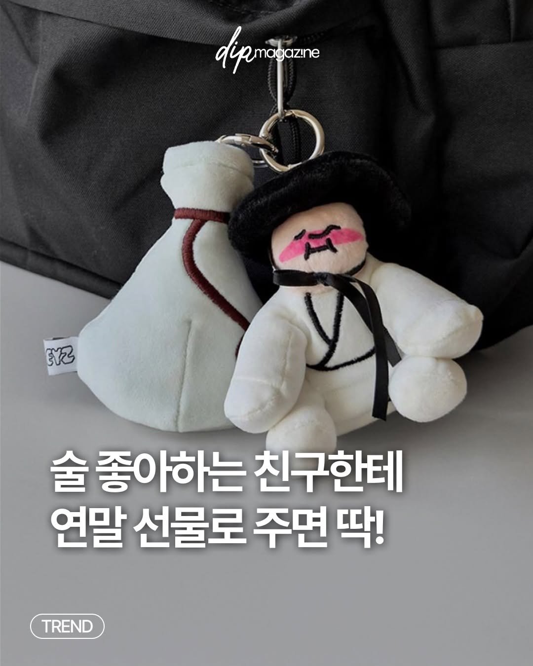 Photo shared by 딥 매거진 on December 02, 2025 tagging @nationalmuseumofkorea, and @muds_museumgoods. May be an image of ‎toy and ‎text that says '‎depmoraane agaz!ne تدح 술 좋아하는 친구한테 연말 선물로 주면 딱! TREND‎'‎‎.