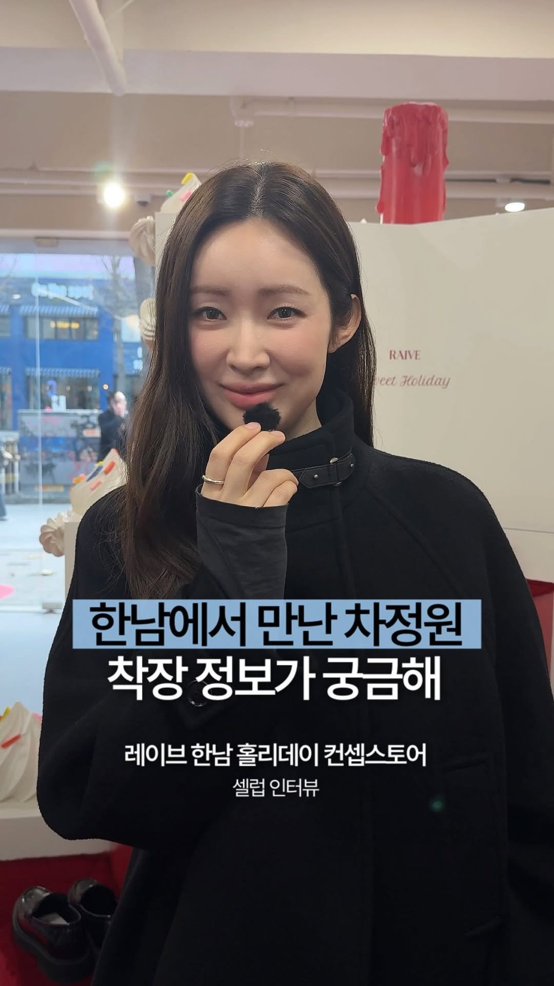 dip_magazine 게시물 이미지: 냉미녀 차정원의 차분한 겨울 룩이 궁금해 ❄️

오늘(2일) 레이브 한남 플래그십에...