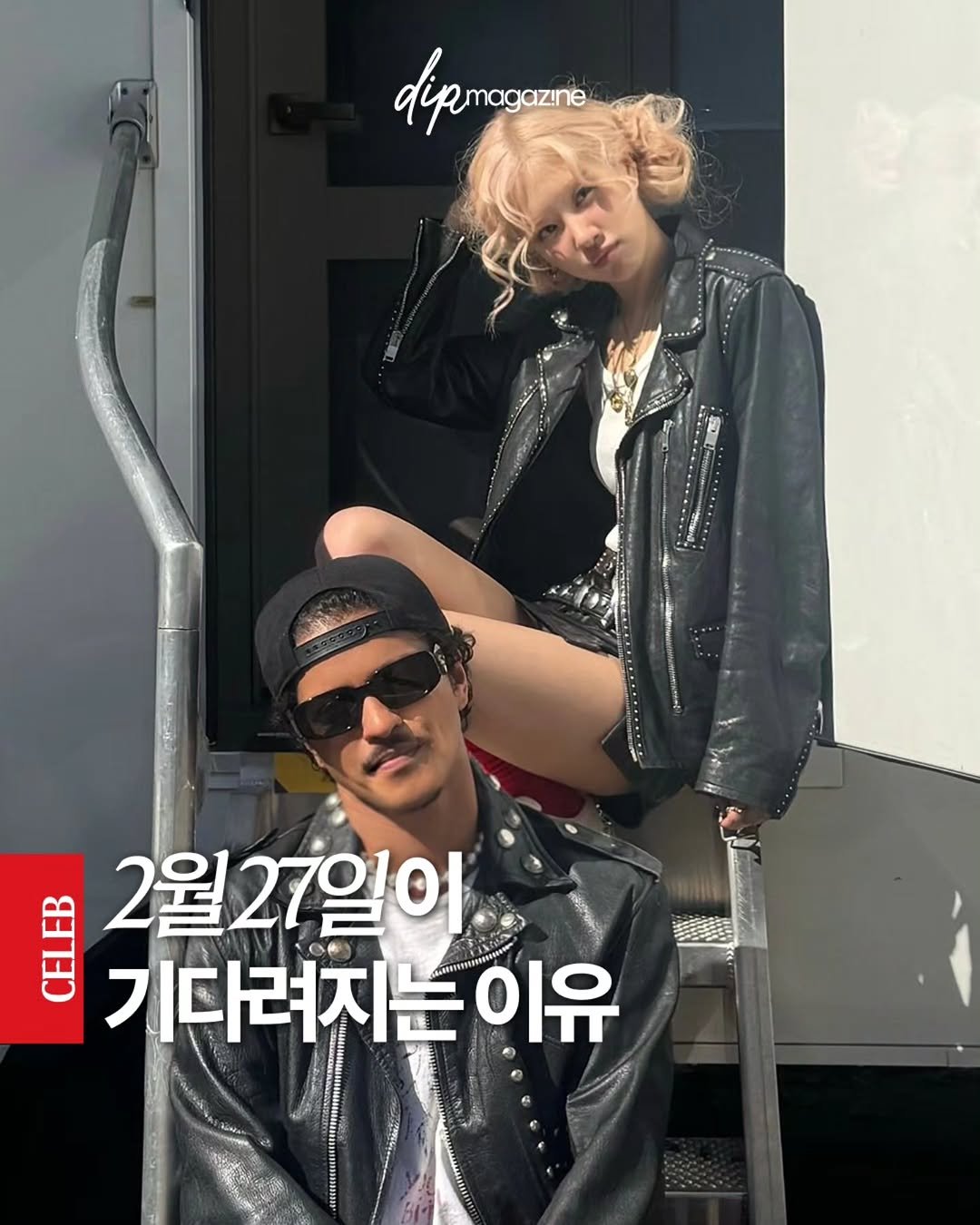 Photo shared by 딥 매거진 on January 14, 2026 tagging @brunomars, @blackpinkofficial, @jennierubyjane, @roses_are_rosie, @sooyaaa__, @lalalalisa_m, and @dispatch_celeb. May be an image of poster and text that says 'dipmogazné magaz!ne GED 2월27일이 2월 기다려지는이유 이유'.