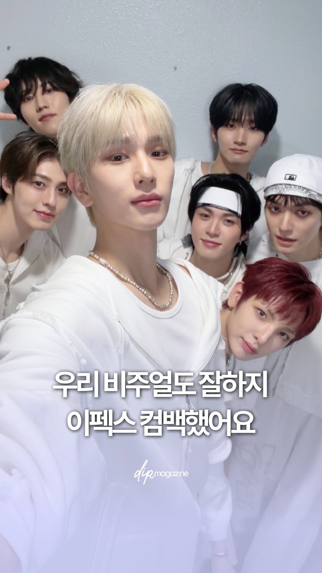 dip_magazine 게시물 이미지: EPEX 멤버들 비주얼의 축복이 끝이 없네🤍

오늘(9일) EPEX 미니 7집...
