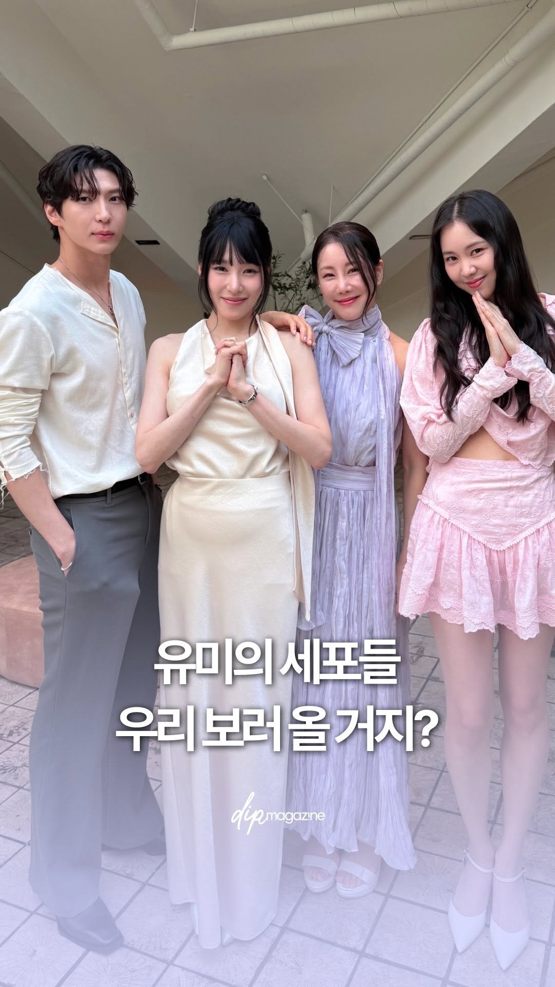 dip_magazine 게시물 이미지: 뮤지컬 <유미의 세포들> 보러 와(기쁨슬픔분노유혹)

에딥터가 오늘(10일) 뮤지컬...