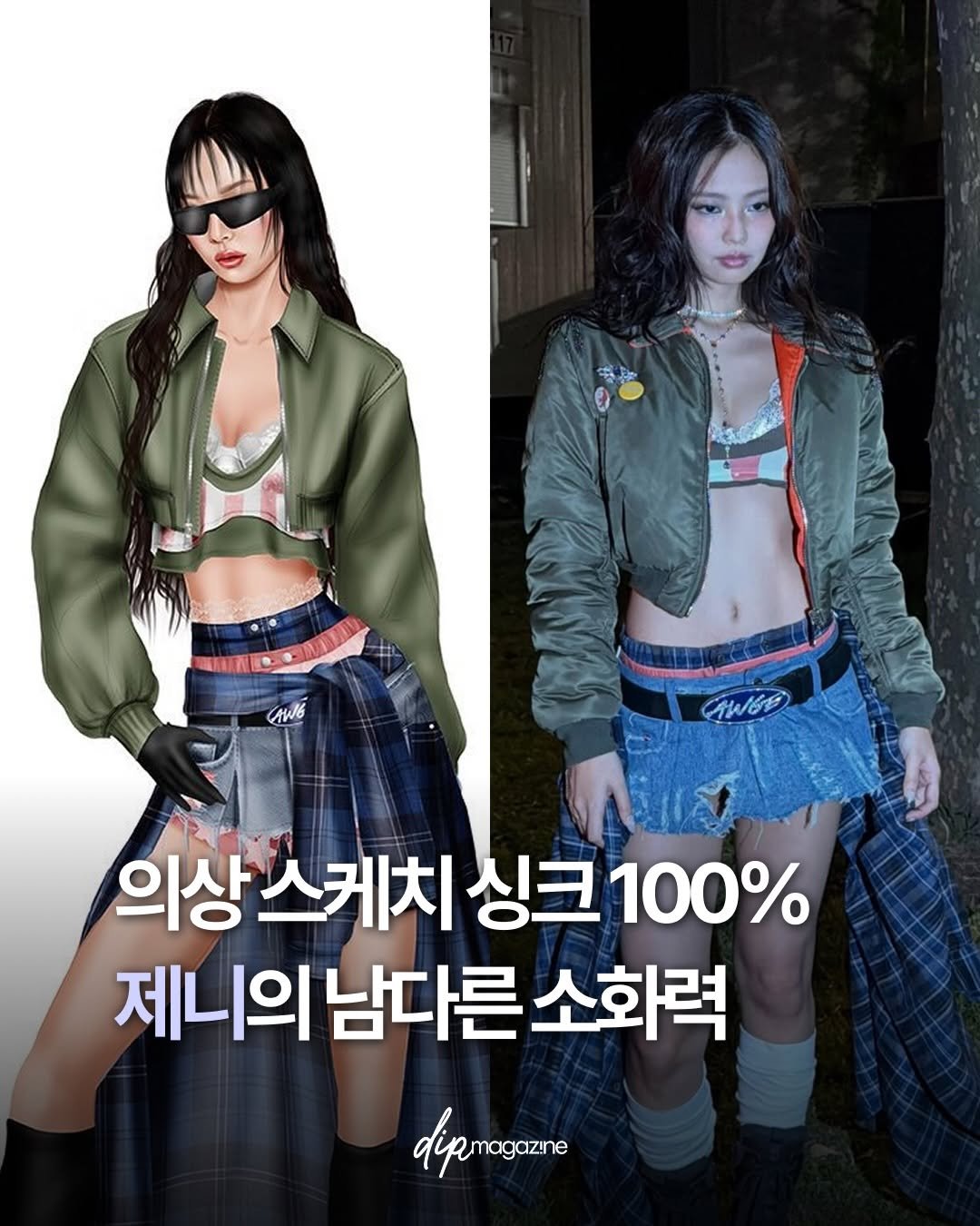 dip_magazine 게시물 이미지: 이러니 브랜드들이 제니한테 미친다는 말 정말 인정!✨

미국 대형 뮤직 페스티벌...