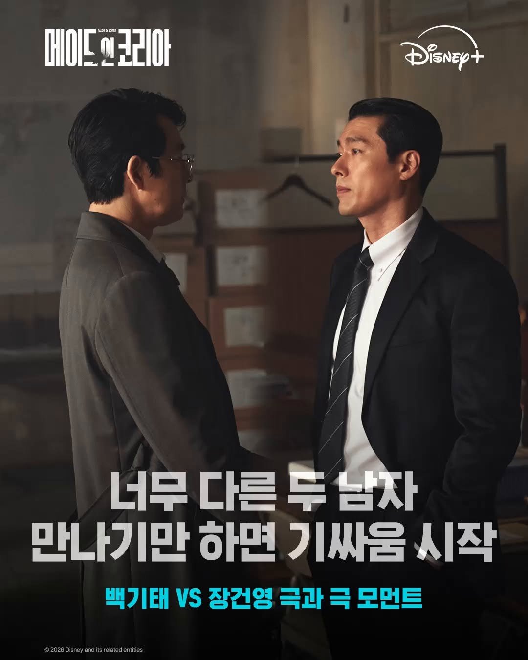 disneypluskr 게시물 이미지: 두 분 자주 만나시는 건 좋은데
그만 싸워주시면 안 될까요..?

<메이드 인...