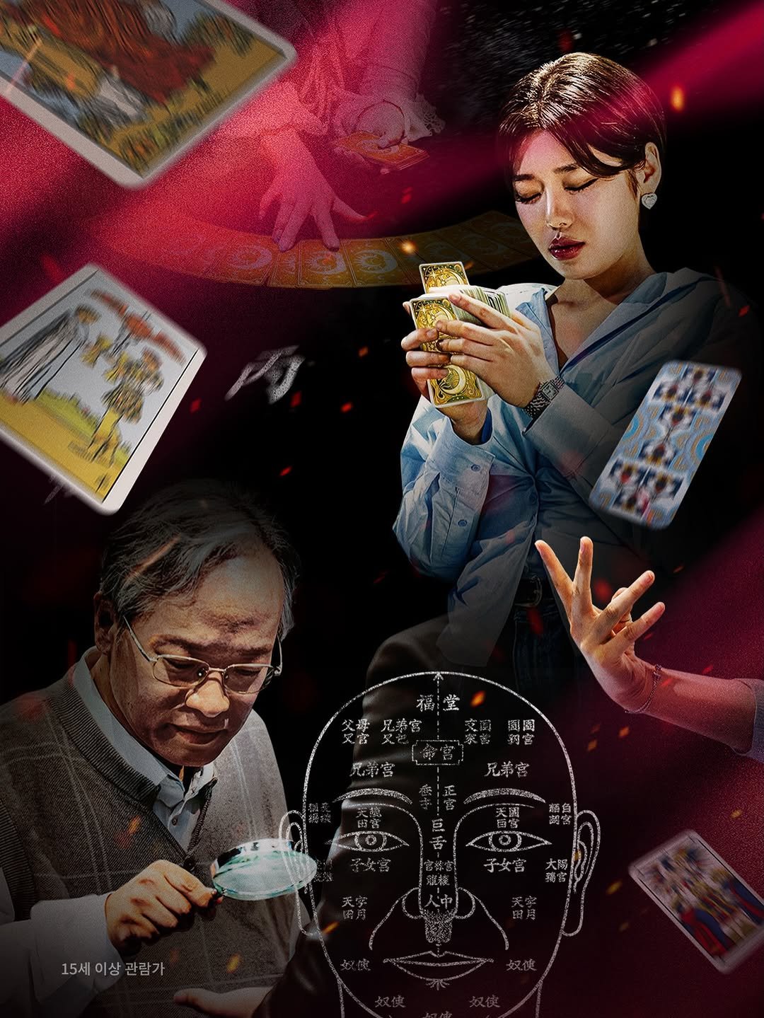 Photo by 디즈니+ 코리아 on February 11, 2026. May be an illustration of playing cards, poster, card and text that says 'C Ay 味究 劉圈 兄弟宮 15세이상관람가 15세 람가'.