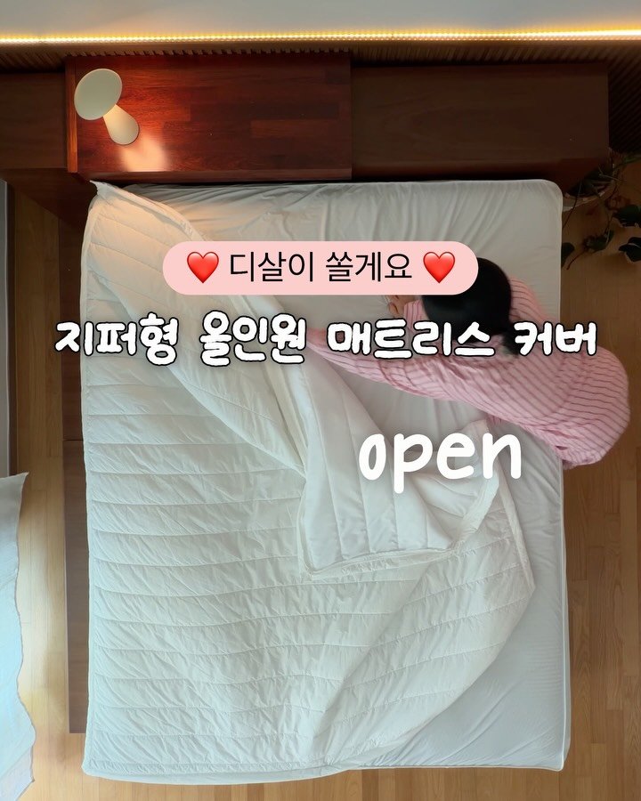 diy_salrim 게시물 이미지: #오픈#단하루이벤트 #나눔이벤트 #구매인증이벤트 

침구 해방 프로젝트

이벤트로...