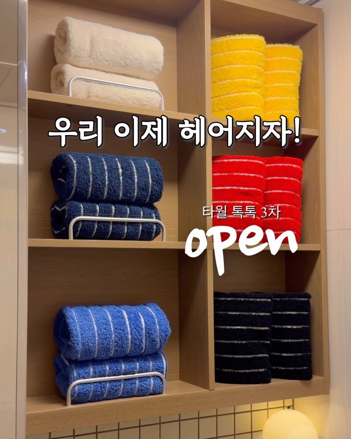 diy_salrim 게시물 이미지: [마감] 집 수건… 몇 년 쓰셨어요?

‼️선착순 쿠폰 다운 링크는 제 프로필...