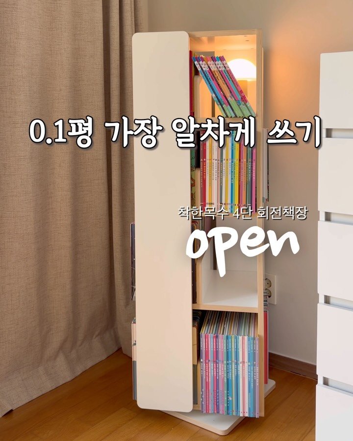 diy_salrim 게시물 이미지: [마감] “거실이야, 전집 창고야…?”

국내 생산 프리미엄 퀄리티를
10만 원대...