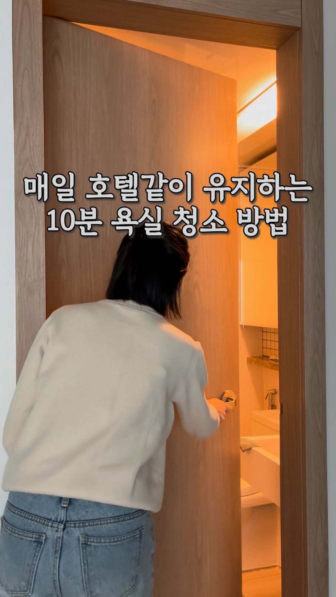 diy_salrim 게시물 이미지: 욕실 청소 미루는 이유 딱 하나잖아요 
힘들어서…

하지만 힘들이지 않고도
쉽게...