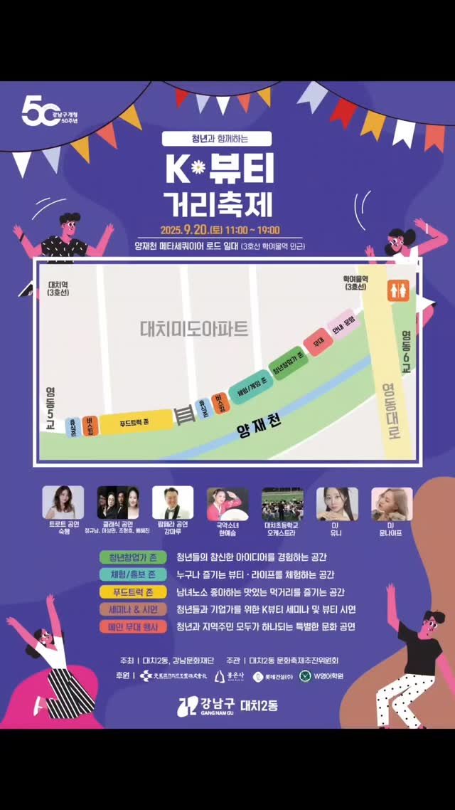 djuni_official 게시물 이미지: #강남구 대치2동과 강남문화재단에서 주관하는 K-뷰티 스트릿 페스타의 공연에 함께...
