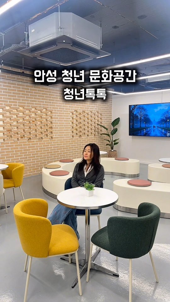 djuni_official 게시물 이미지: 안성에 살거나 자주 오는 청년이라면 👋
조용히 작업하거나 모임하기 좋은...
