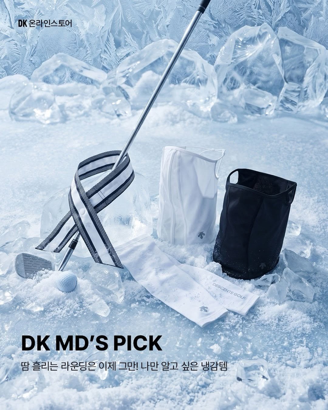 dkonlinestore_official 게시물 이미지: 숨이 턱 막히는 여름 날씨, 
땀으로 얼룩진 라운딩에 지쳐가는 골퍼들은...