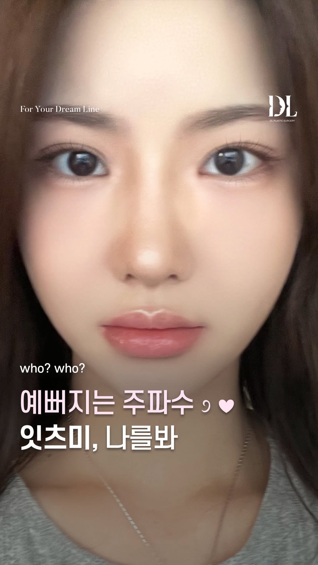 dl_plastic_official 게시물 이미지: #정보공유 예뻐지는 주파수 제대로 통한 정보가 궁금하다면 댓글에 "주파수" 남겨주세요 𝅘𝅥𝅮