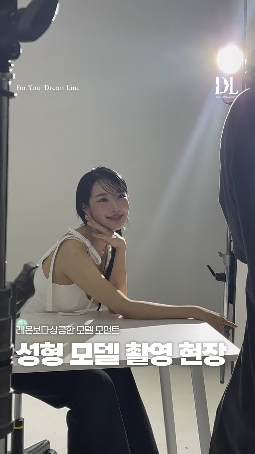 dl_plastic_official 게시물 이미지: 디엘이 레몬보다 상큼해요🍋🍋‍🟩 리얼모델 신청 방법이 궁금하다면 댓글에 “디엘모델“...