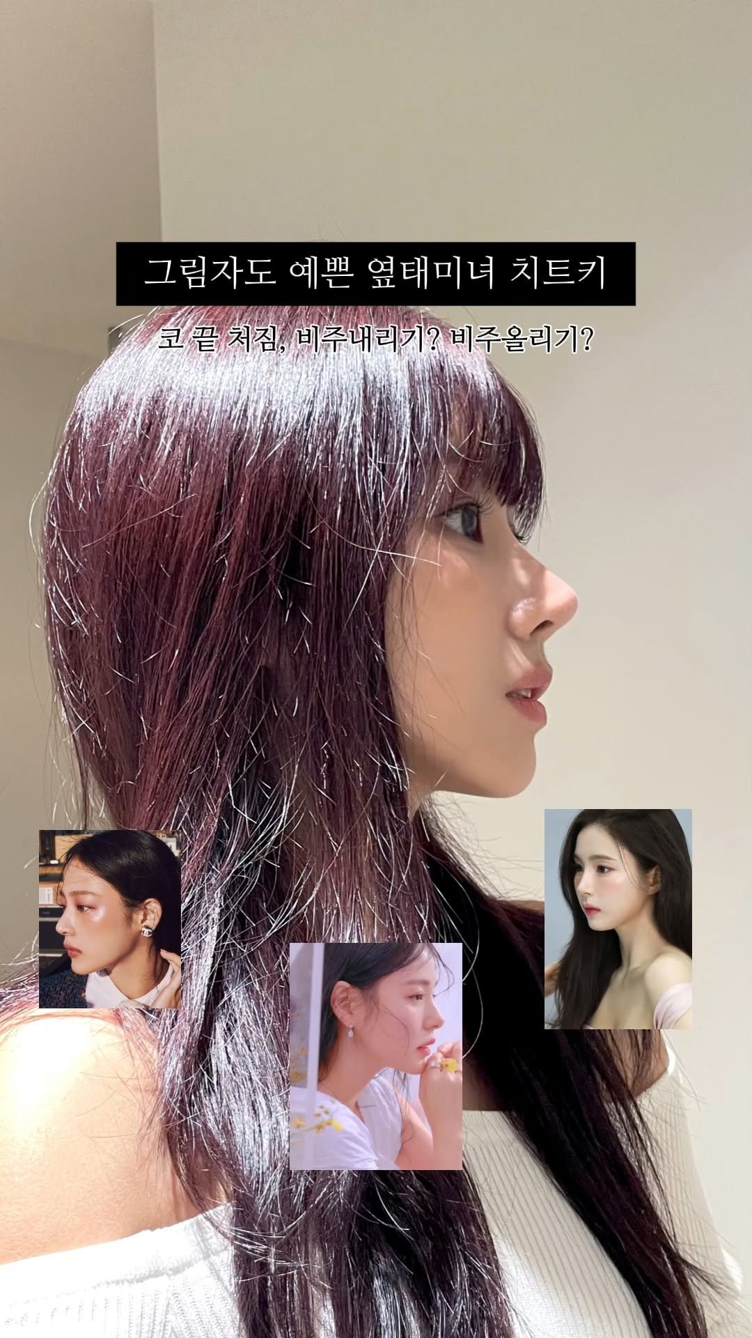 dl_plastic_official 게시물 이미지: #정보공유 코 끝 처진 징징이 코에서 옆태미녀가 된 정보가 궁금하다면 댓글에...