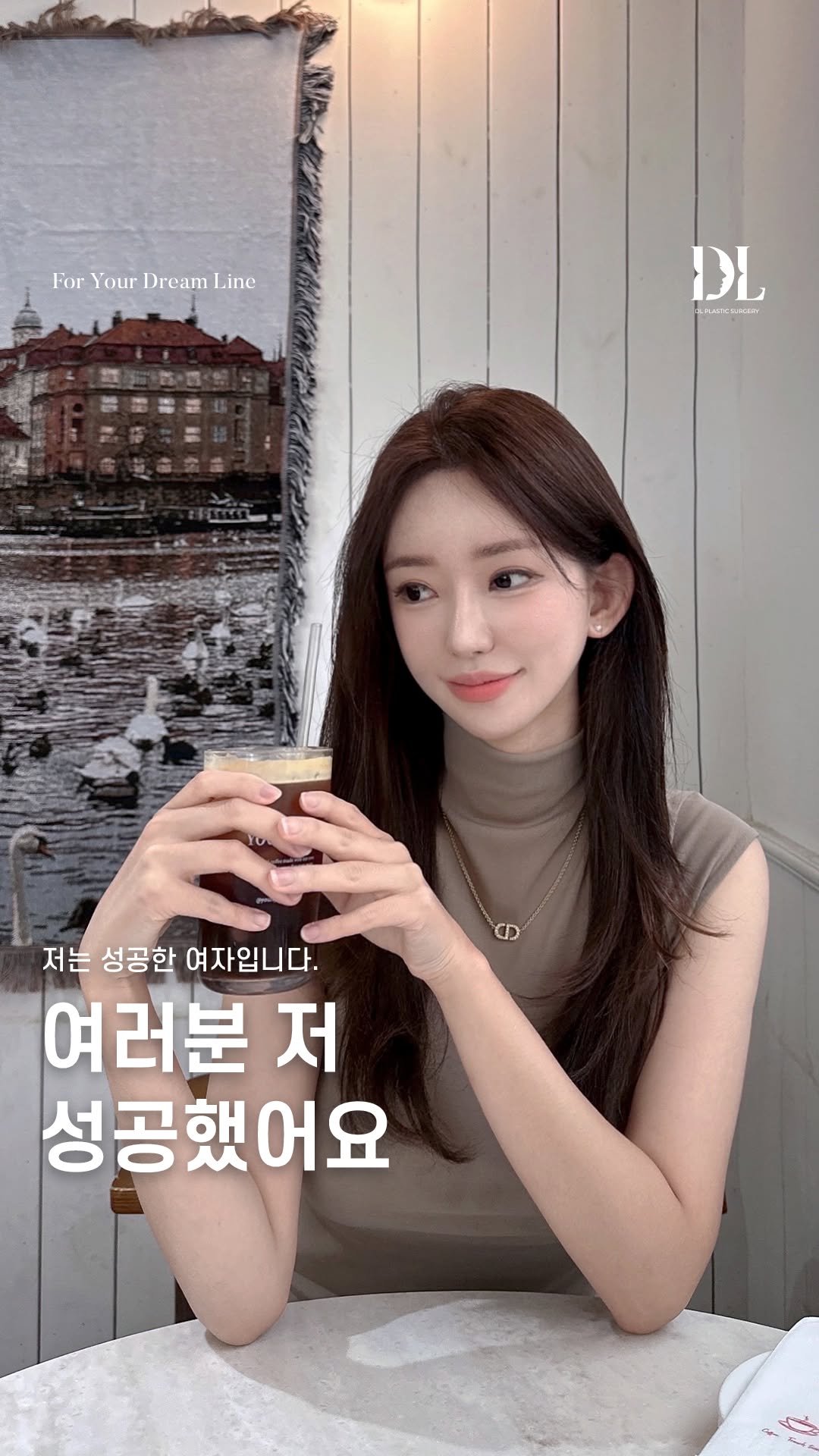 dl_plastic_official 게시물 이미지: 저는 성공한 여자입니다 ! 성공한 성형 정보 궁금하신 분들은 댓글에 '궁금'이라고...