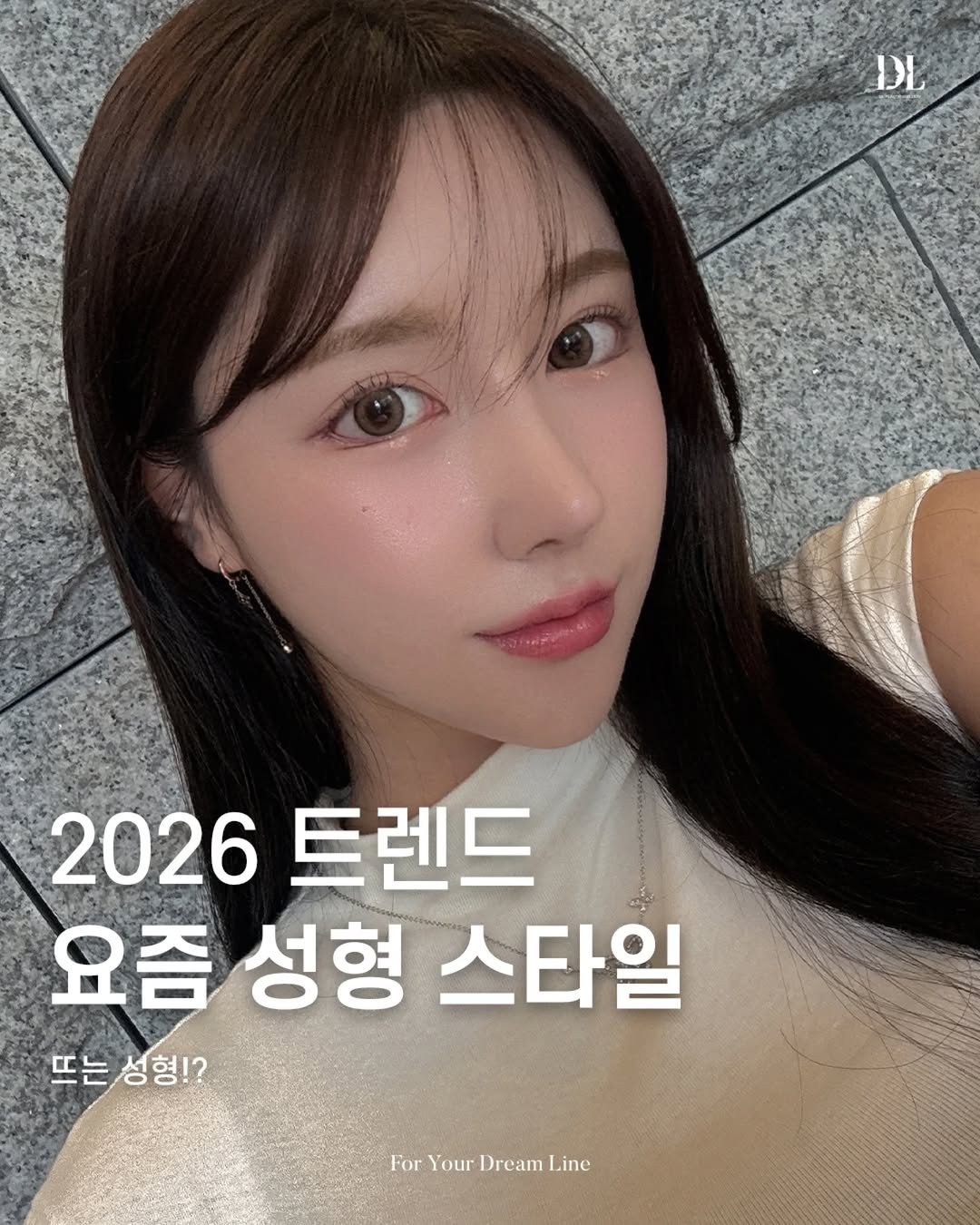 Photo by 디엘성형외과 | 최적의 프로필라인 설계 on January 29, 2026. May be an image of one or more people, hair and text that says 'DL 2026트렌드 2026 트렌드 요즘 성형 스타일 뜨는성형!? 성형!? For Your Dream ForYourDreamLine Line'.