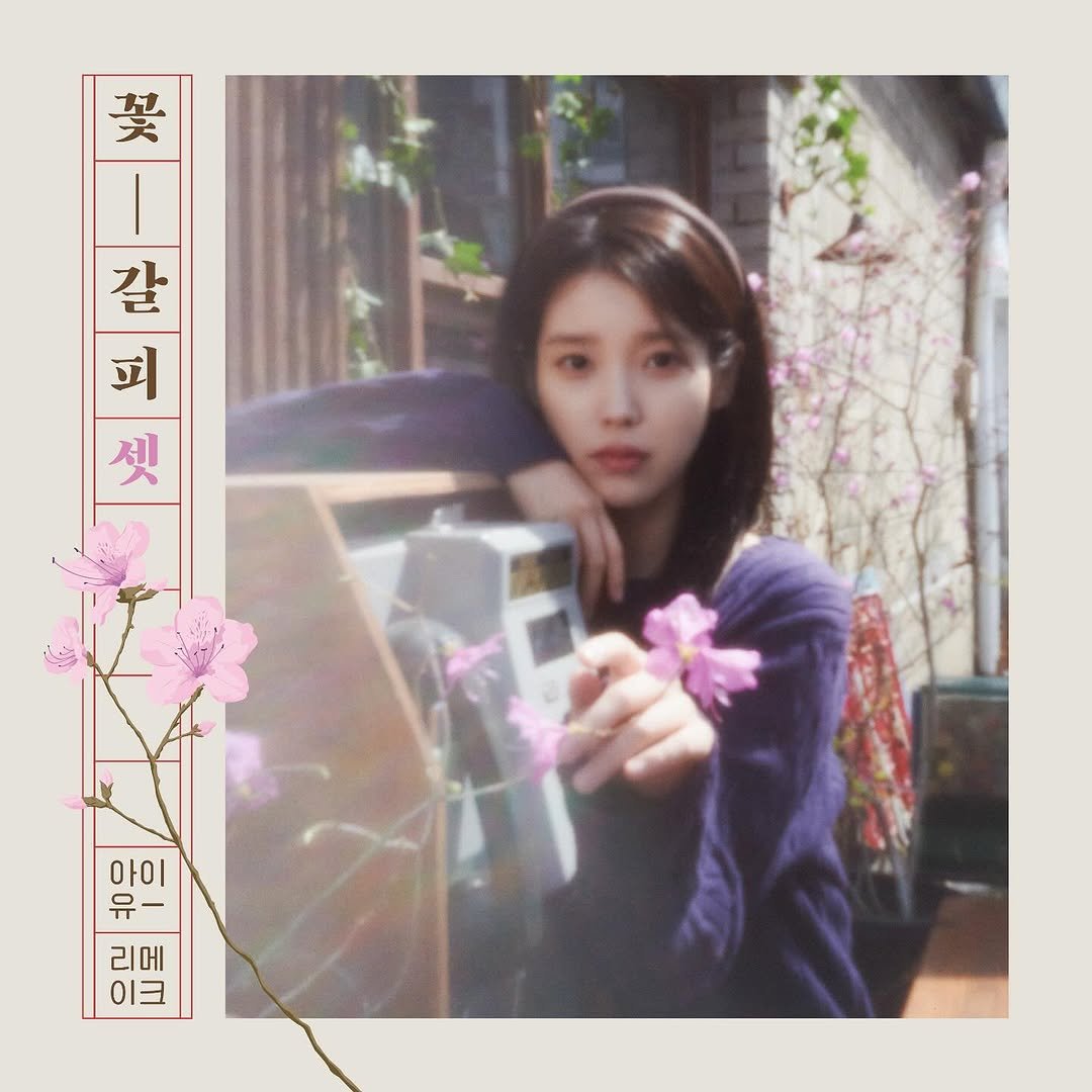 Photo by 이지금 IU on May 27, 2025.