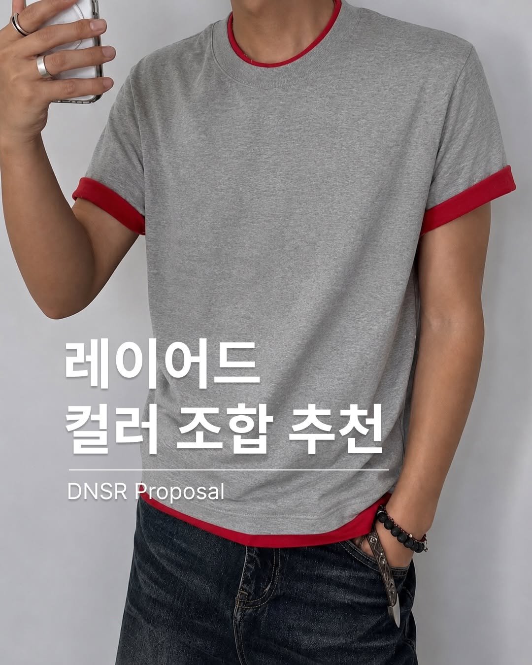 dnsr__official 게시물 이미지: DNSR Trend Proposal🔥