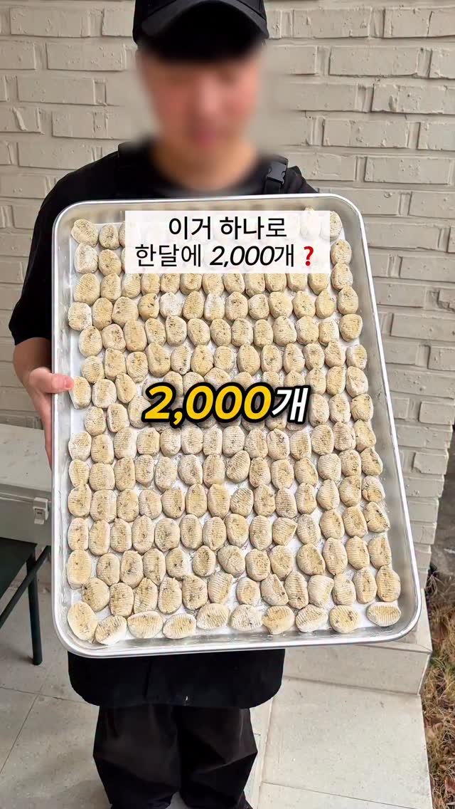 do___yummy 게시물 이미지: 한달에 2,000개?

이거 하나로 한달에 2,000개씩 판다는
개인적으로 제가...