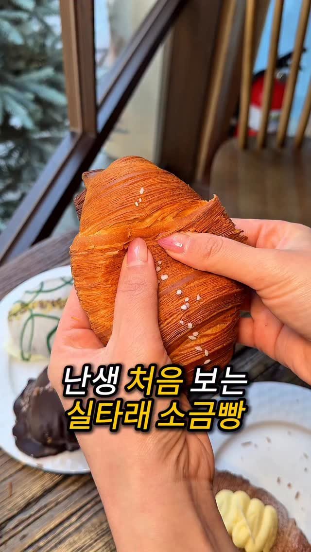 do___yummy 게시물 이미지: 난생 처음보는 XXX 소금빵?

부산에는 유일하게 이 집만 있는...