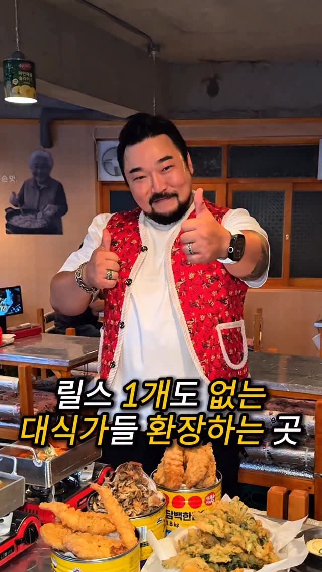do___yummy 게시물 이미지: 릴스 단 1개도 없는 곳?

부산에는 릴스가 1개도 없는 대식가들이
완전...
