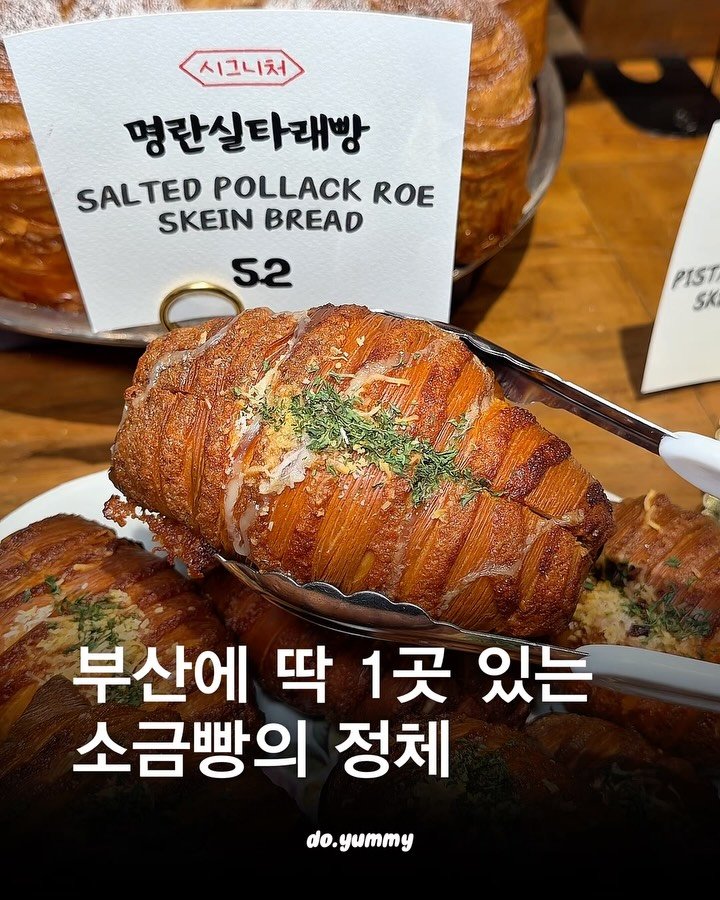 do___yummy 게시물 이미지: 부산에 딱 1곳 있는..

부산에는 유일하게 이 집만 있는 특이한
실타래소금빵이...