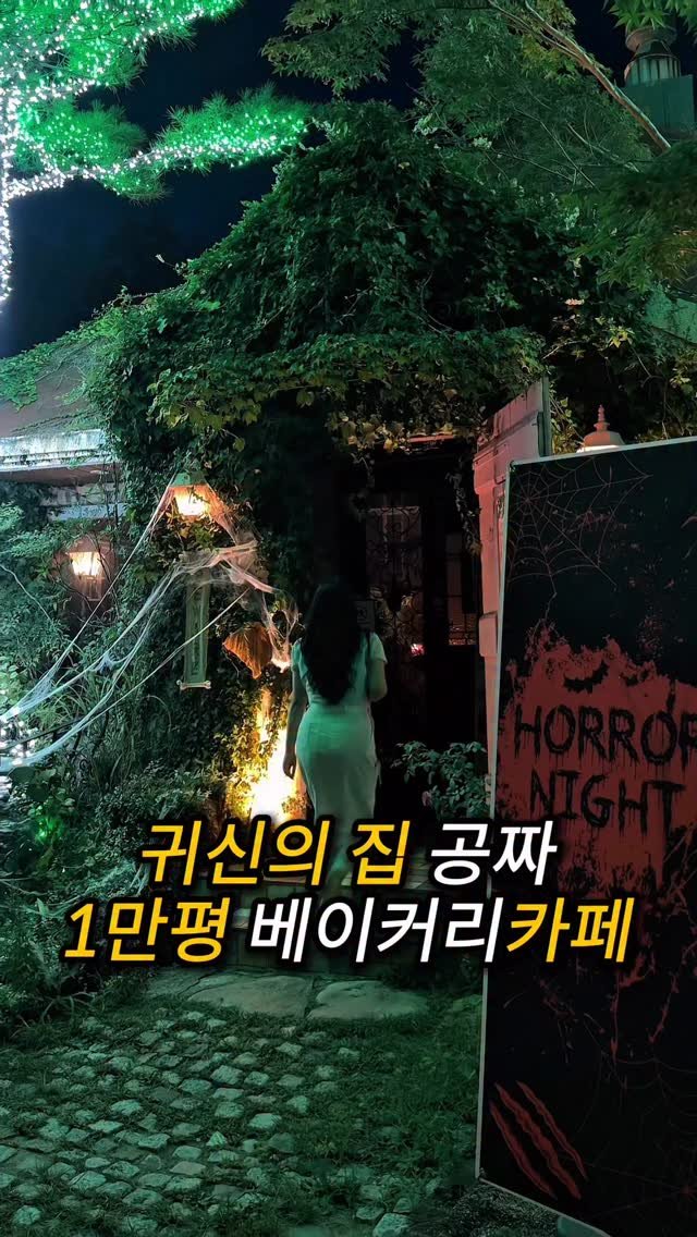 do___yummy 게시물 이미지: 귀신의집 공짜인 1만평 카페?

부산에는 귀신의집까지 공짜로 즐길 수 있는
1만평이...