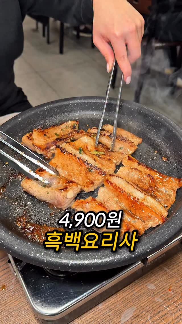 do___yummy 게시물 이미지: 4,900원 흑백요리사?

흑백요리사에서 맛있다고 난리났던 박포
갈비 이집에서...