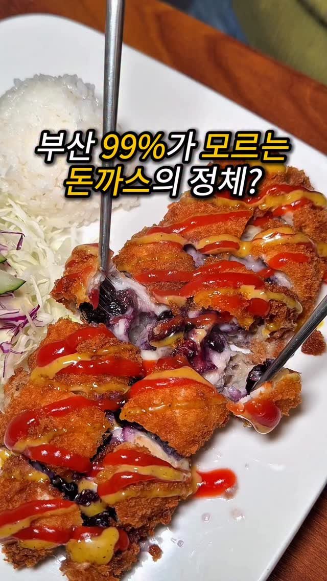 do___yummy 게시물 이미지: 부산사람도 모르는 돈까스의 정체?

부산에서 딱 여기! 한 곳에서만 팔고있는
이...
