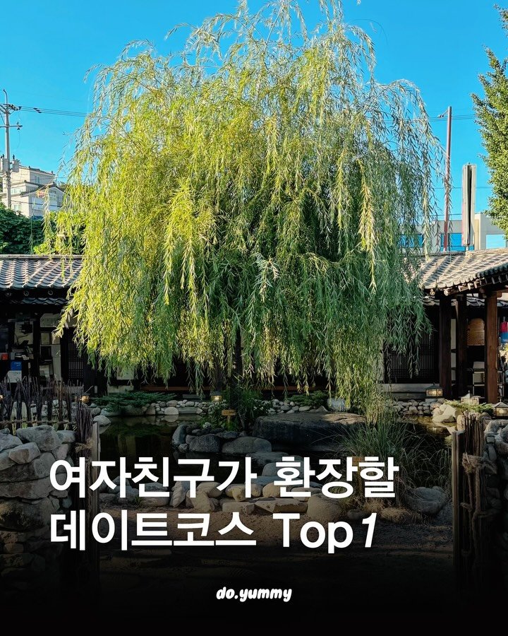 do___yummy 게시물 이미지: 여자친구가 환장할 데이트코스🥇
부산에는 제가 살면서 갔던곳들 중에 진심
분위기로는...