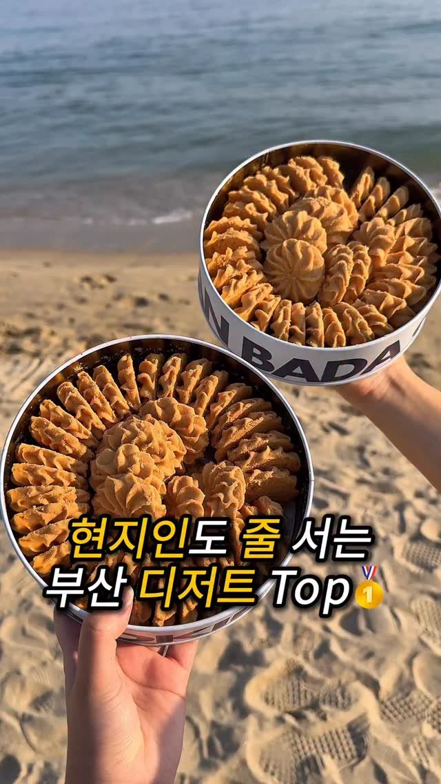 do___yummy 게시물 이미지: 부산 빵지순례 0순위 코스?

부산에는 현지인들도 줄서서 사가는 필수
코스가...