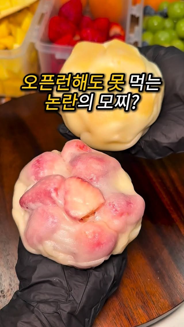 do___yummy 게시물 이미지: 솔직히 여기는 좀..

부산에도 드디어 상하이에서 줄서서 먹는다는
과일모찌가...
