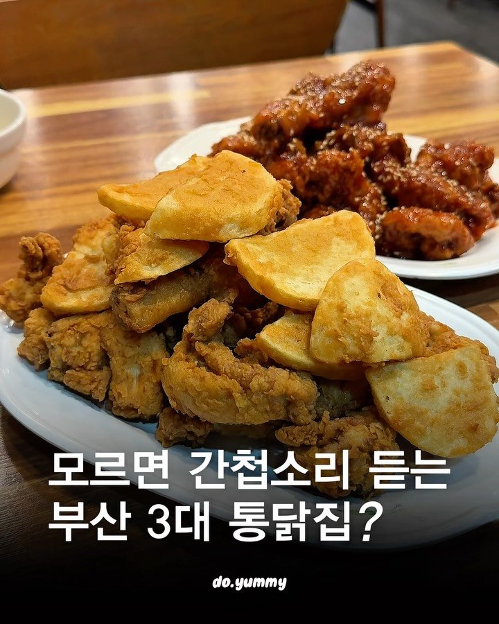 do___yummy 게시물 이미지: 솔직히 여기 모르면..

부산에는 모르면 바로 간첩 소리듣는 3대
통닭집이...