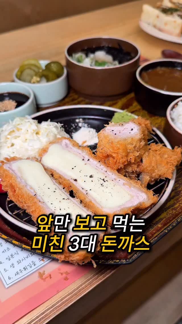 do___yummy 게시물 이미지: 앞만 보고 먹는 부산 3대 돈까스?

부산에는 독특하게 앞만 보고 먹는.....