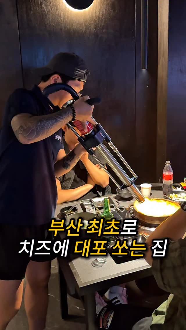 do___yummy 게시물 이미지: (부산최초)치즈에 대포쏘는 집?
부산에는 최초로 치즈에 대포를 쏘는
인간 파이리가...