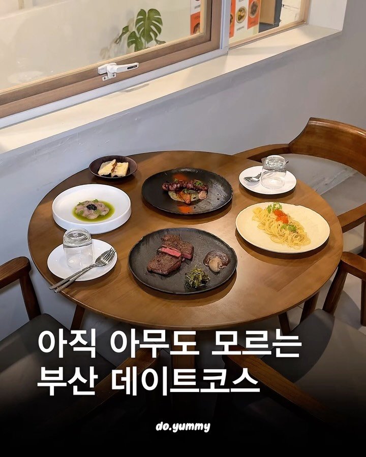 do___yummy 게시물 이미지: 아직 아무도 모르는 데이트코스?

부산에는 후기가 진짜 거의 없는...