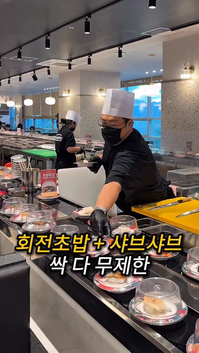 do___yummy 게시물 이미지: 회전초밥+샤브샤브 무제한?

부산에는 회전초밥에 샤브샤브까지 싹 다..
무한리필인...