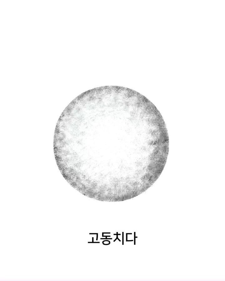 do_little_1 게시물 이미지: #인류세 #호모데우스 #멸종 #종말
#흔적 #trace
[고동치다 :...