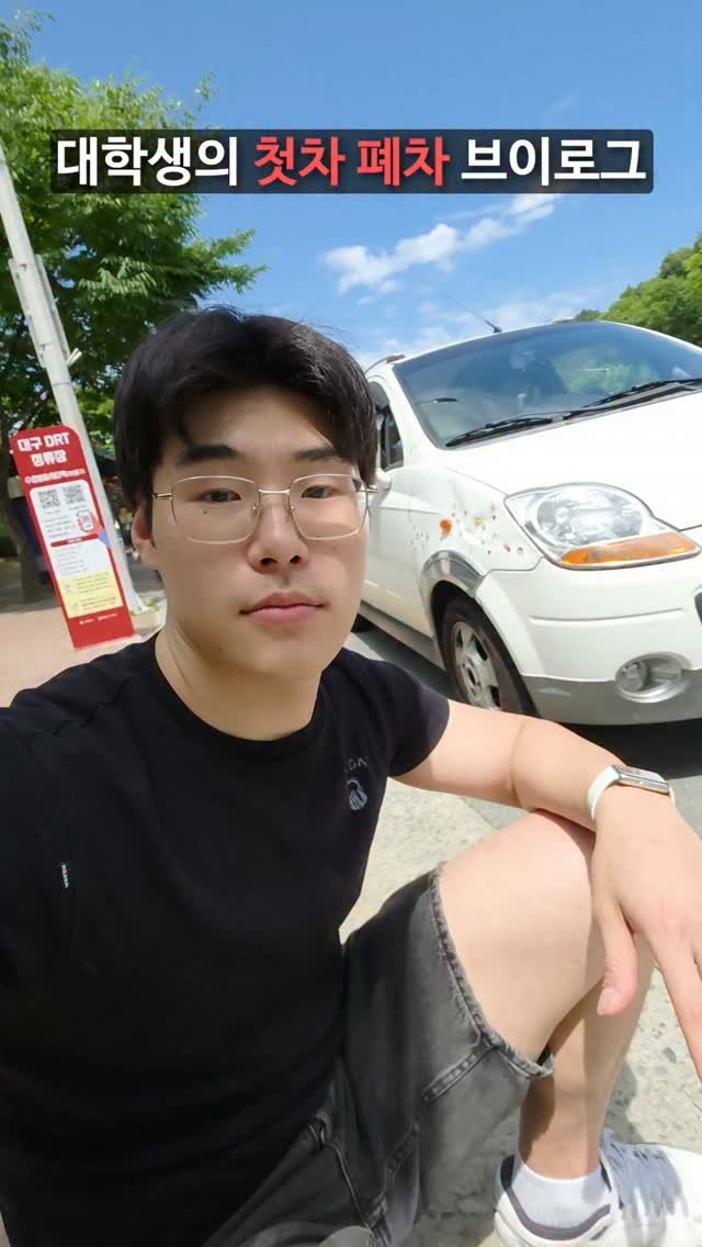 dobeyo_ 게시물 이미지: 첫차 폐차ㅜ