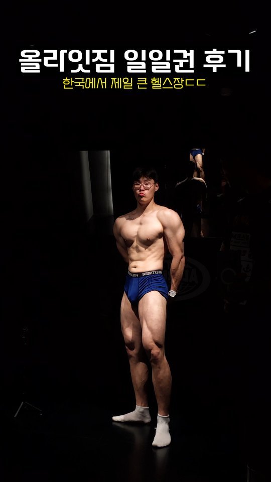 dobeyo_ 게시물 이미지: 일일권 39000원,올라잇짐 체험