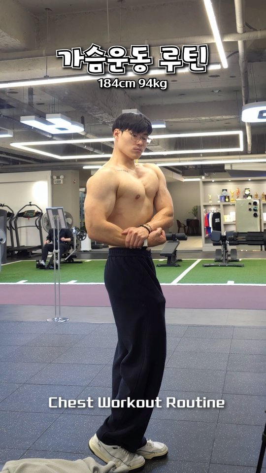 dobeyo_ 게시물 이미지: 일반인을 위한 가슴운동 루틴🔔

전 루틴 안정하고 하고 싶은 거 그냥...