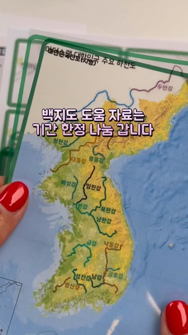 dobry_mama 게시물 이미지: 🎒 [자료나눔] 우리나라 행정구역 · 시도 백지도 세트 공유해요 🗺

(맘스 시크릿...