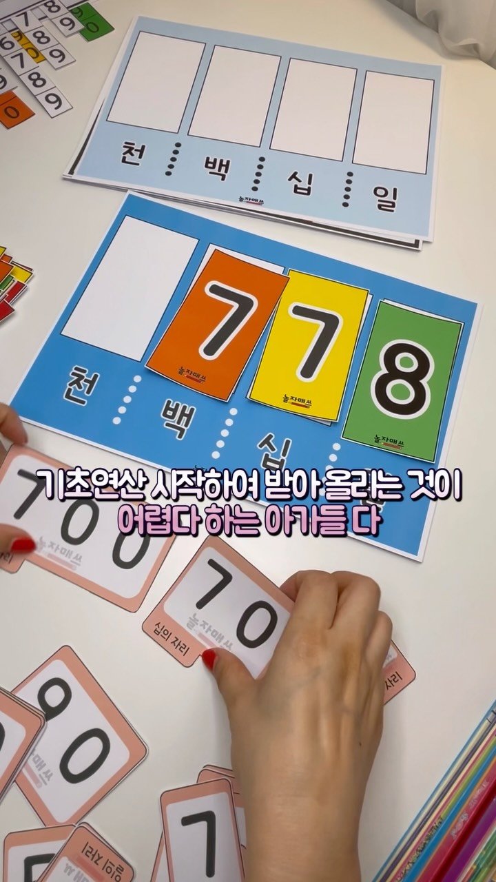 dobry_mama 게시물 이미지: 받아올림 연습 시킬 때... 뒷목잡는 분!?

“딱 그 순간”에 꺼내 쓰기 좋은...