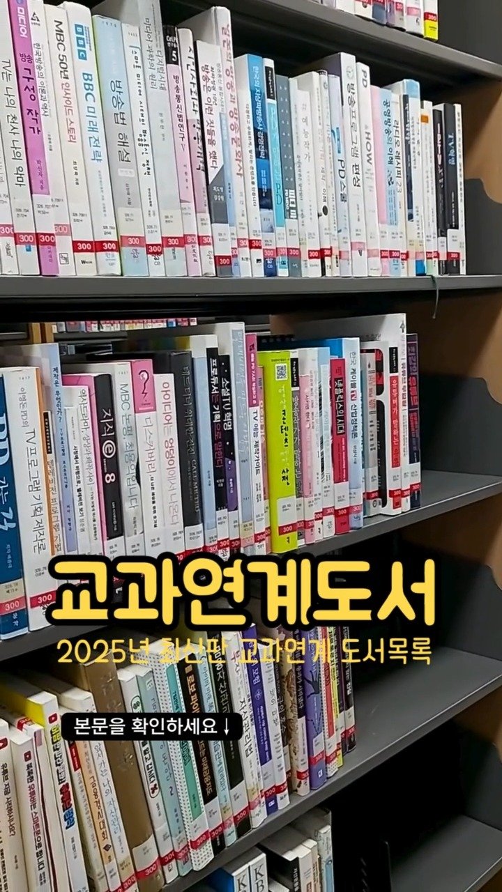 dobry_mama 게시물 이미지: #교과연계 

아이 책 고를 때 제일 큰 고민,
바로 “교과 내용이랑 연결되는 책은...