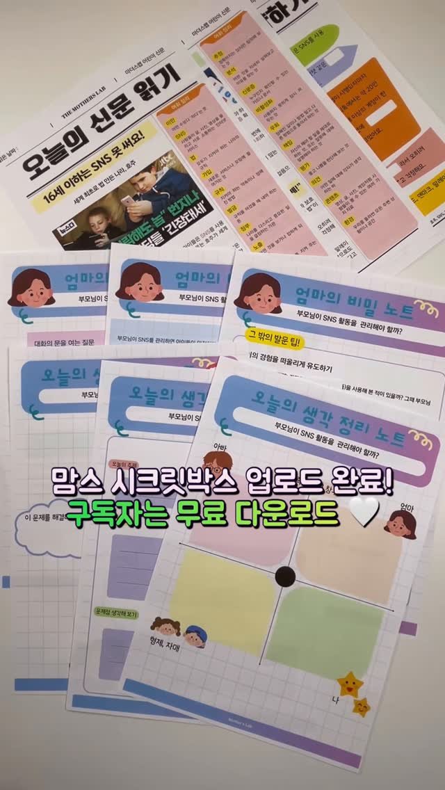 dobry_mama 게시물 이미지: 이번 호 특별하쥬?

어휘 정리도 되고 기사 흐름읽는 연습도 되고
한 장으로...