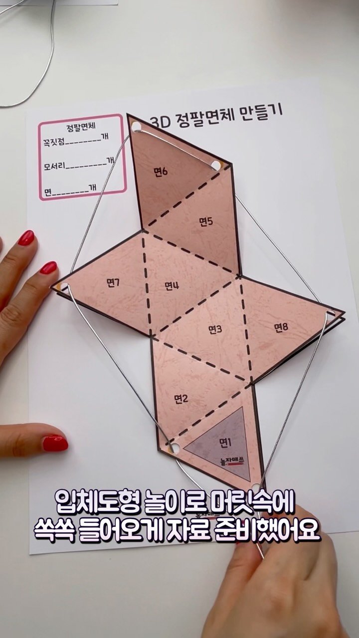 dobry_mama 게시물 이미지: 아이들에게 도형은 놀이죠^^
✔ 전개도를 직접 오려서
✔ 도형을 접고 조립하고
✔...