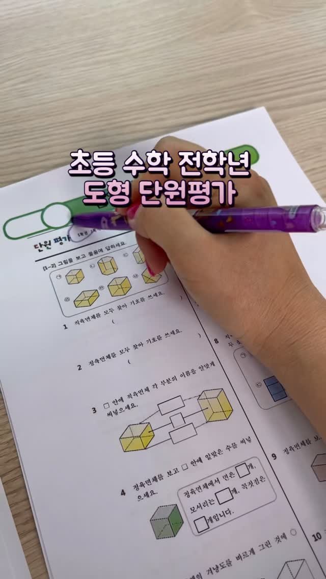 dobry_mama 게시물 이미지: 도형아놀자 챌린지 오픈하며
맛보기 자료+ 초등수학 도형단원 단평 묶어서 자료...