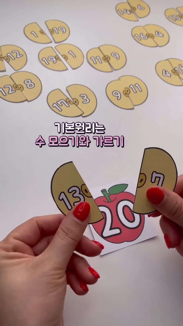 dobry_mama 게시물 이미지: 🍎사과로 아이들 수감각 쭉쭉 키워줄 놀이 만들었어요!!🫶🏻

사과팩 자료 #무료나눔...
